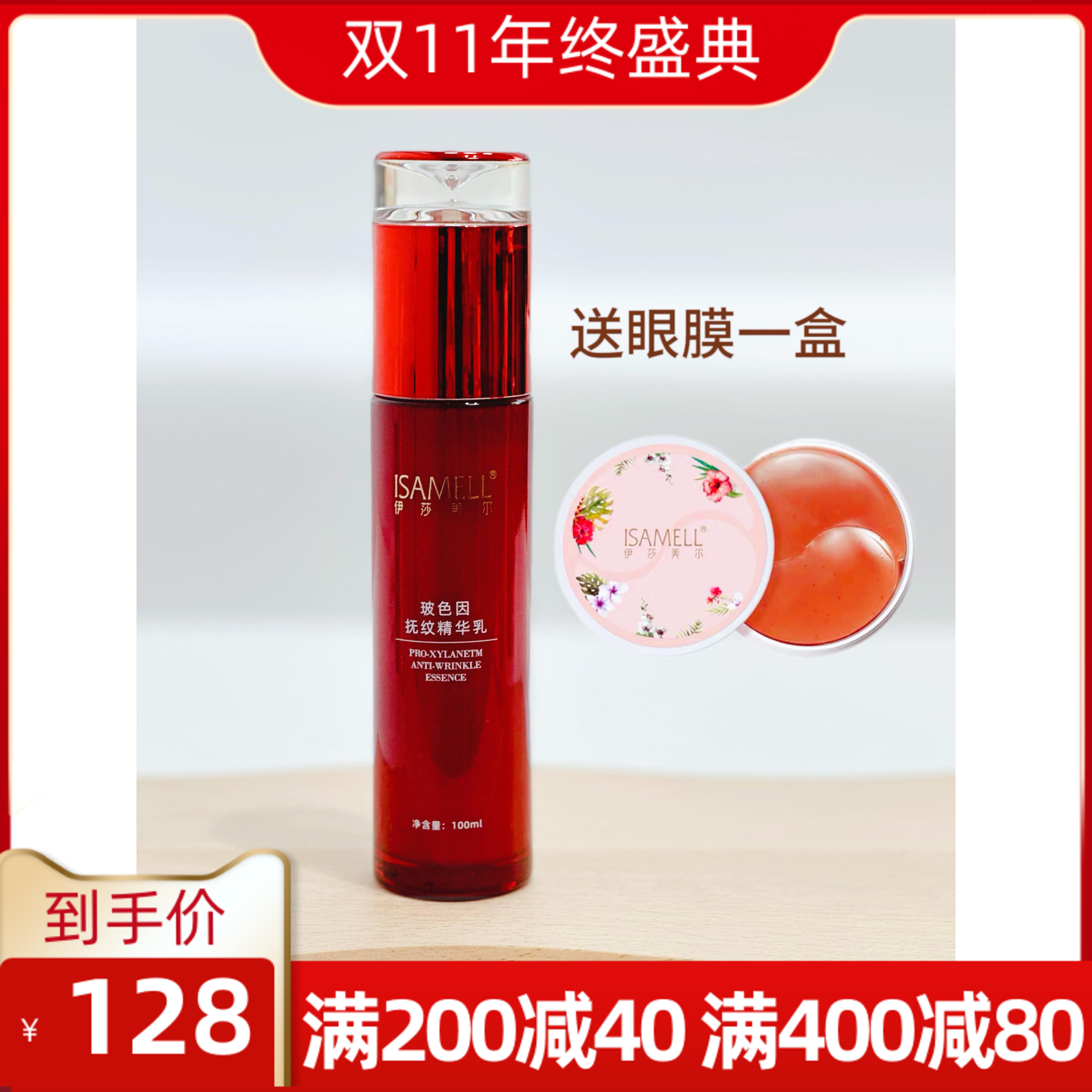 伊莎美尔玻色因抚纹精华乳80ml水光新生乳提亮肤色保湿抗皱紧肤乳