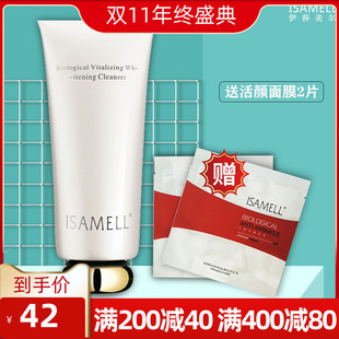 伊莎美尔生物亮采赋活润白洁面乳100克买三送一深层清洁卸妆紧致