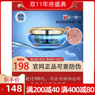 伊莎美尔肌致全效多重眼部修护精华素15g抗皱紧致眼霜淡化鱼尾纹