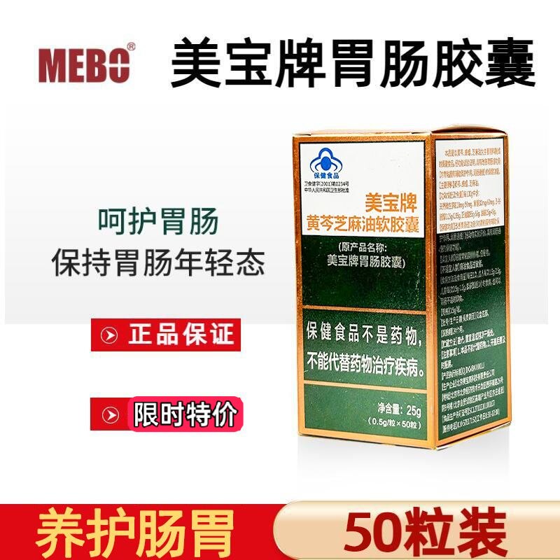 美宝牌胃肠胶囊呵护胃肠健康