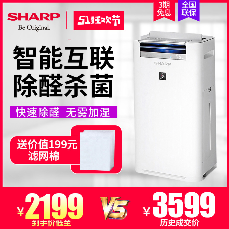 [夏普荣拓专卖店空气净化,氧吧]夏普空气净化器家用婴儿房卧室无雾加湿月销量0件仅售2999元