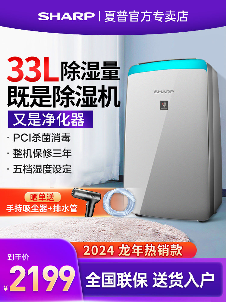 夏普除湿机CJ25家用大功率抽湿机防潮吸湿抽湿器净化干衣除湿器