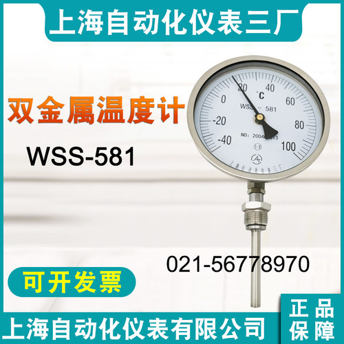 上海自动化仪表双金属温度计三厂
