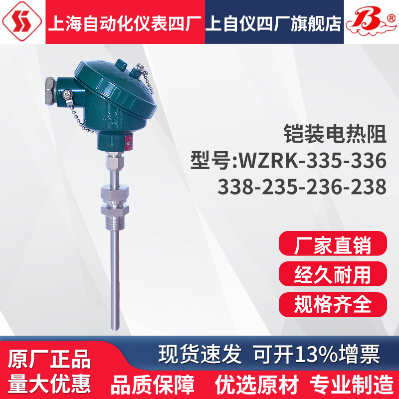 铂热电阻上海自动化仪表三厂