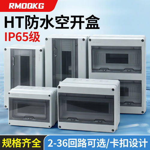 HT-5户内外防水明装配电箱