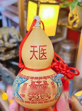 2024新款天医葫芦摆件悬壶济世天然生长葫芦健康摆件收病气葫芦