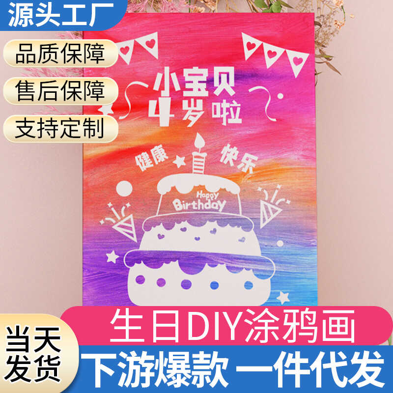 diy生日快乐创意手工制作材料包