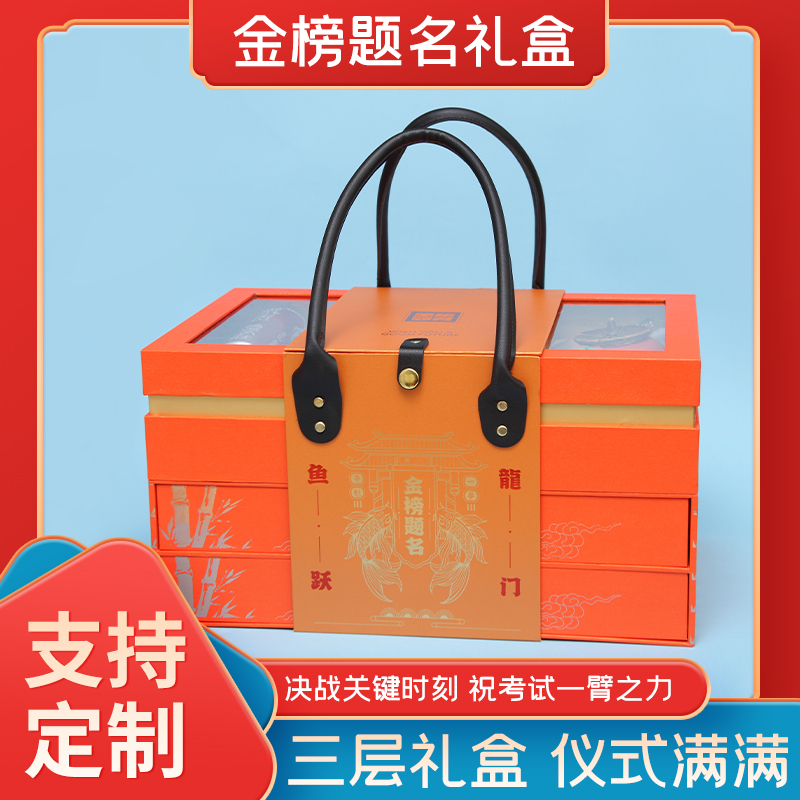 2025年三层金榜题名礼盒装高端定制激光刻字状元礼金榜题名伴手礼