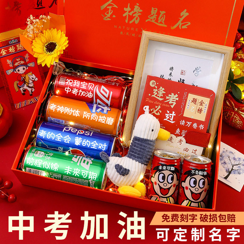 可乐定制中考高考加油励志金榜题名礼品盒男女孩生日小升初成人礼图片