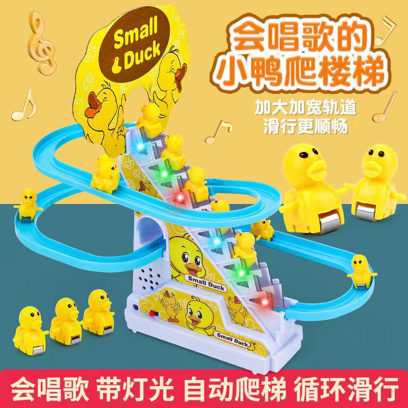 小鸭子爬楼梯儿童电动玩具小猪滑滑梯带轨道车声灯光3岁男5岁女孩