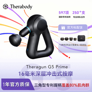 Therabody Theragun G5 Prime 专业筋膜枪深层肌肉放松健身按摩仪
