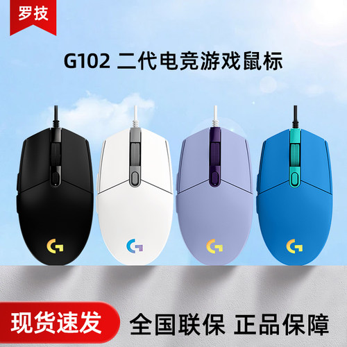 罗技G102二代有线机械电竞鼠标csgo吃鸡压枪游戏外设RGB灯光轻量