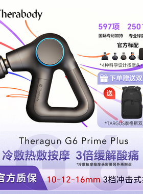 Therabody Theragun G6 Prime Plus智能筋膜枪按摩深层放松按摩仪