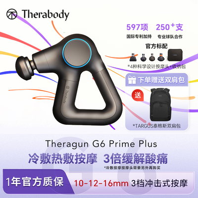Therabody Theragun G6 Prime Plus智能筋膜枪按摩深层放松按摩仪