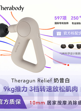 Therabody Theragun G6 RELIEF专业级筋膜枪轻享版肌肉放松按摩仪