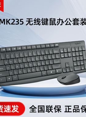 罗技MK235无线键鼠套装办公键盘家用台式电脑笔记本耐用鼠标外设