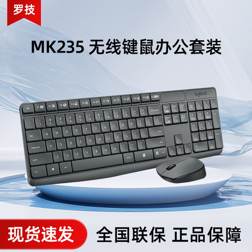 罗技MK235无线键鼠套装办公键盘家用台式电脑笔记本耐用鼠标外设