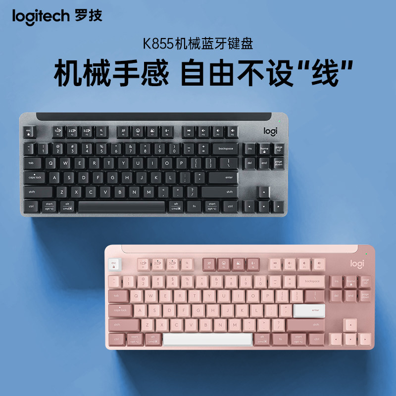 罗技K855无线机械键盘办公游戏电脑外设双模连接时尚耐用