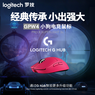 罗技GPW4小狗无线鼠标游戏电竞外设 狗屁王4代Pro系列四代FPS鼠标