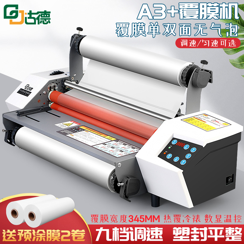 古德A3覆膜机全自动塑封机图文过塑机广告封膜机照片封塑机照片相