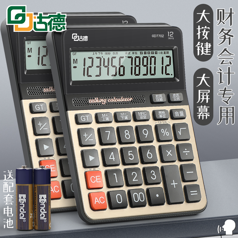 古德升级款计算器按键灵敏大屏