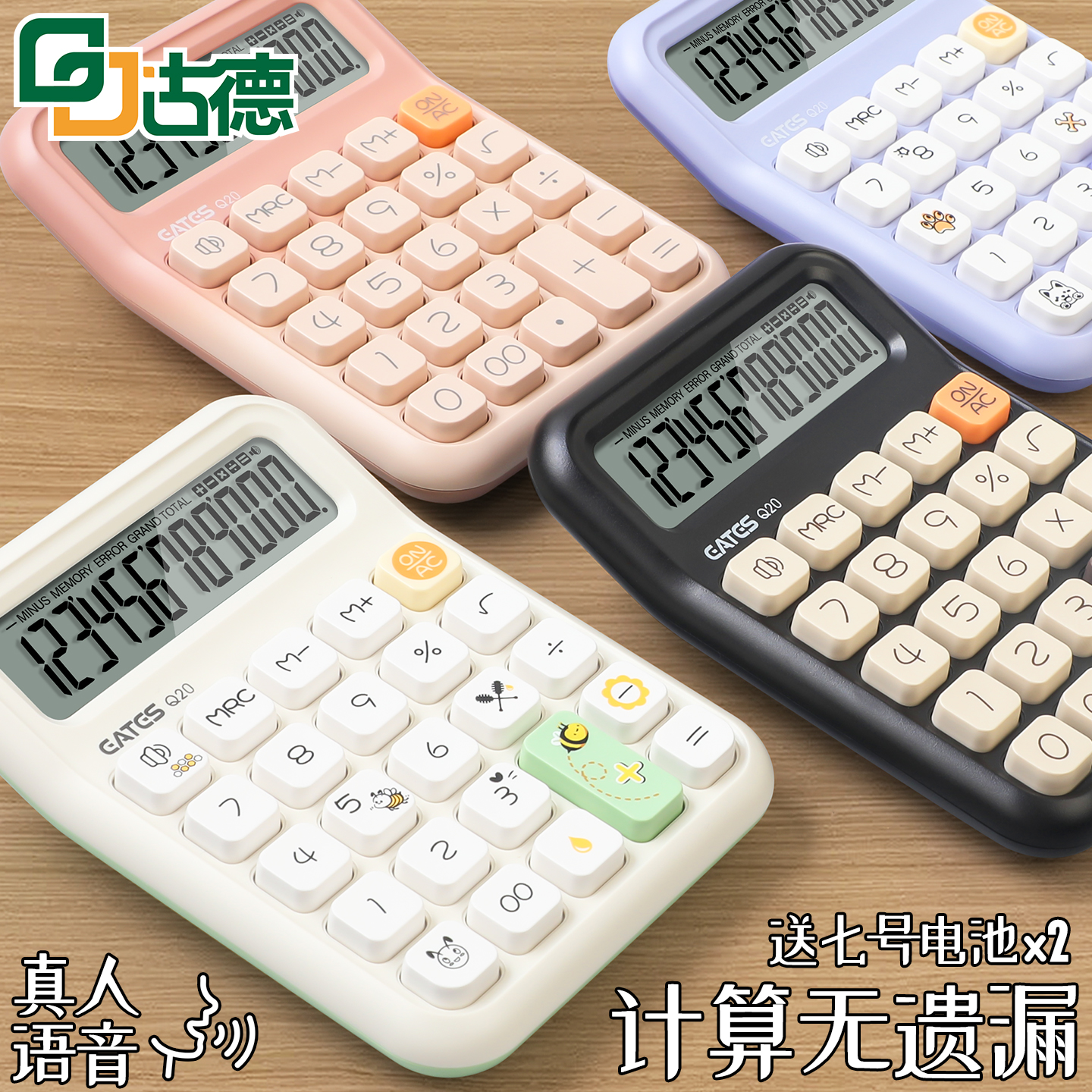 语音计算器加大显示屏按键灵敏