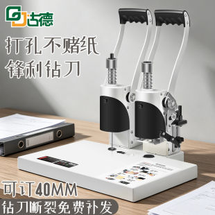 古德402凭证机装订4CM会计打孔机凭证装订机资料记账凭证小型全自动财务胶装机电动装订神器档案装订打孔器