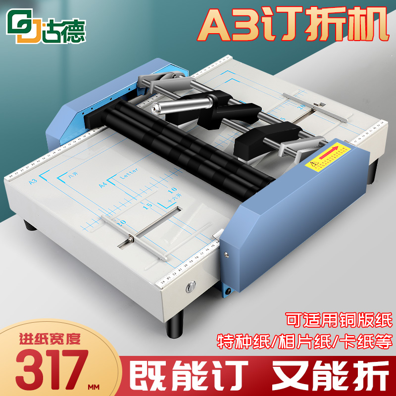 古德订折机A3电动订折一体机