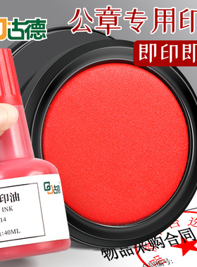 古德41003快干印台印泥印章专用盖章红色手印黑色按手印蓝色便携小号印油指纹黑色速干迷你公章手印泥手指
