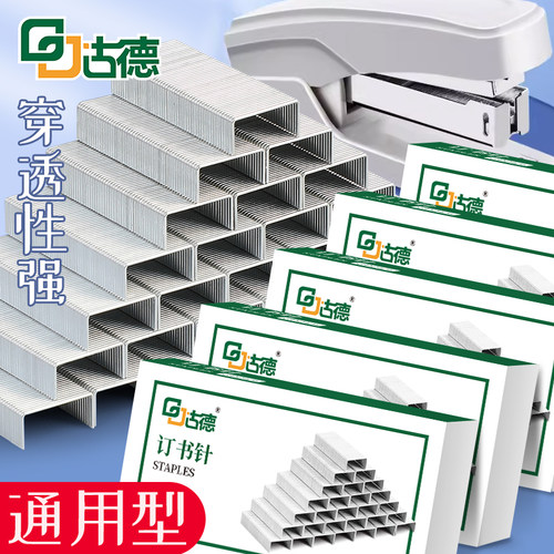 古德订书钉24/6/8通用省力加厚