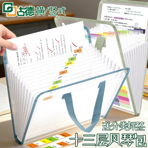 古德A4试卷多层风琴收纳袋