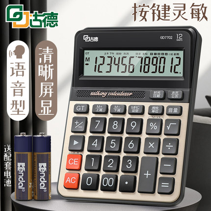 古德7701财务计算器会计办公室专用大号大按键大屏幕办公用品商务办公室财务桌面语音计算器水晶按键计算机