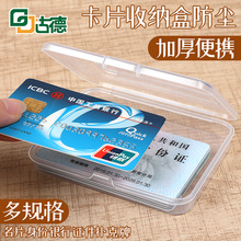 古德凭证收纳盒A4档案盒文件盒小文件夹资料盒塑料盒透明零件盒随身便携桌面整理迷你小方盒子资料收纳神器
