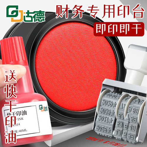 古德41003印油/印泥红色快干印台指印专用印尼盖章按手印便携小号印油指纹速干迷你公章速干手印泥油性手指印