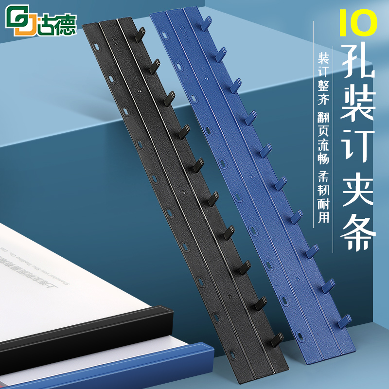 装订成册工具十孔装订夹条A4塑料10孔活页扣环打孔21孔装订机压边条文件封面纸塑料封皮打孔机装订夹书本装订