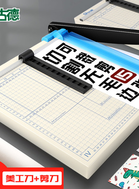 古德GD108切纸机A4切纸刀手动裁切机小型裁纸机加厚裁切刀重型裁纸刀名片切卡机照片切割刀片相片纸张切纸机