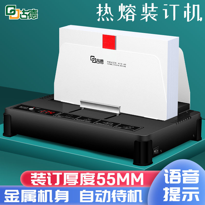 古德650胶装机热熔胶小型装订机标书文件热熔封套书籍办公合同A4热熔全自动无线书本档案资料电动打孔自动