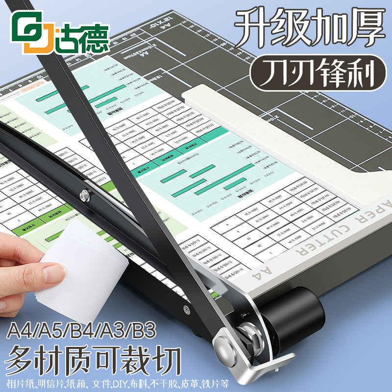 古德切纸刀办公室手动切纸机办公用裁纸刀纸张裁纸器小型照片切割器相片裁纸机桌面切纸器相纸裁纸裁纸神器