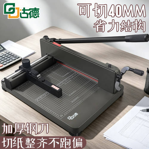 古德重型切纸机40MM升级省力结构