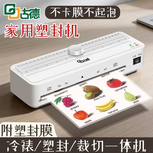 古德A4/A3照片塑封机自动覆膜