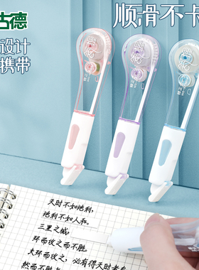 古德97301修正带学生用渐变色高科技实惠装大容量涂改带改正带初中生专用高颜值女生日系可爱修改带改错带