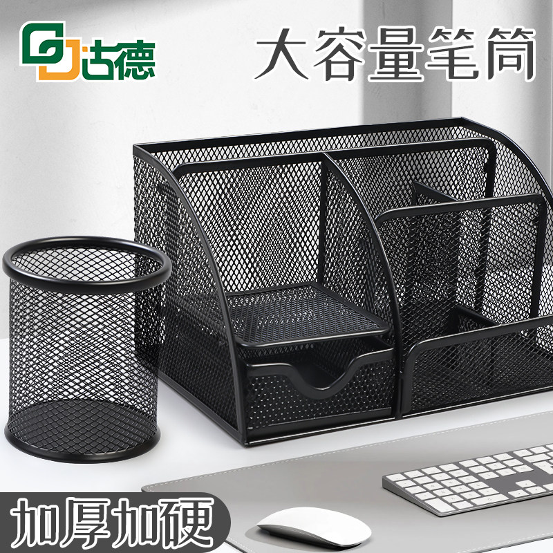 古德笔筒圆形金属网格笔插文具商务笔类收纳简约网纹创意时尚化妆刷收纳筒笔盒大容量多功能简约办公用品铁艺