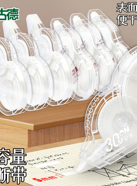 古德92138A修正带小学生专用涂改带初中生改正带学生女生高颜值修改带三年级大容量黑科技修正胶带修正笔正品