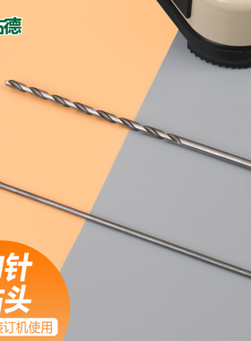 古德GD168 168-6 168-9财务凭证装订机钩针 钻头 钻刀 钻针 打孔钻头 打孔装订机用打孔头 麻花钻 刀头配件