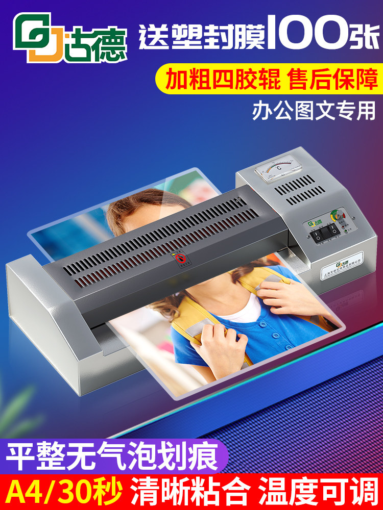 古德专业A3/A4铁壳塑封机照片过塑机过胶机封塑相片压膜机覆膜机,办公设备/耗材/相关服务,塑封机,淘宝优惠券,粉丝福利购,淘宝优惠卷