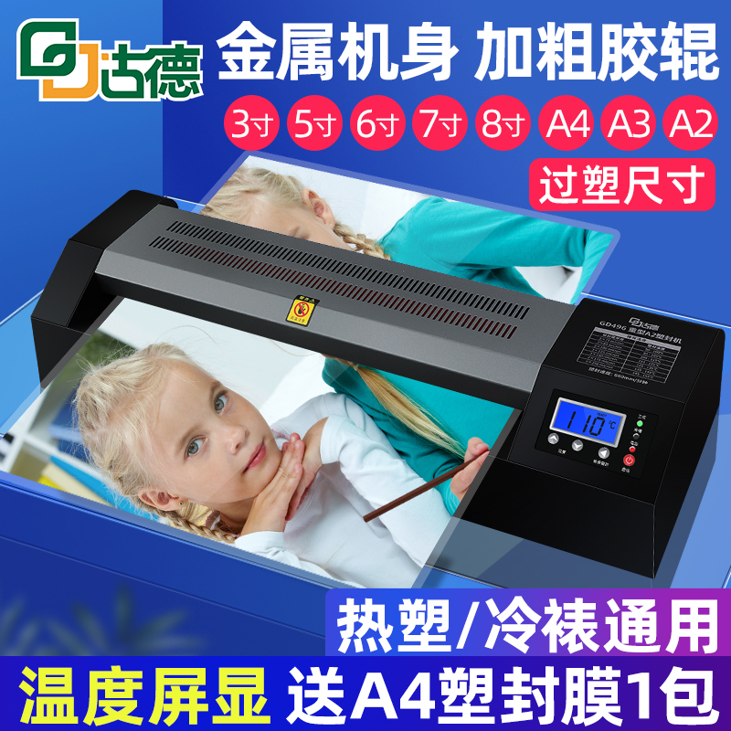古德496塑封机A2过塑机4K照片过胶机8K相片过膜机文件压膜机A3/A4奖状证书保护膜大型宽幅封塑机塑膜机覆膜机