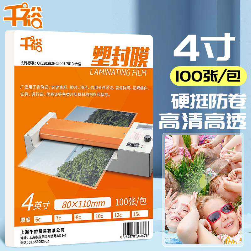 加厚胶膜，过塑平整不弯曲