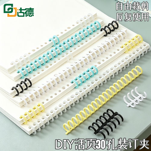 古德30孔活页环可裁剪不同孔数