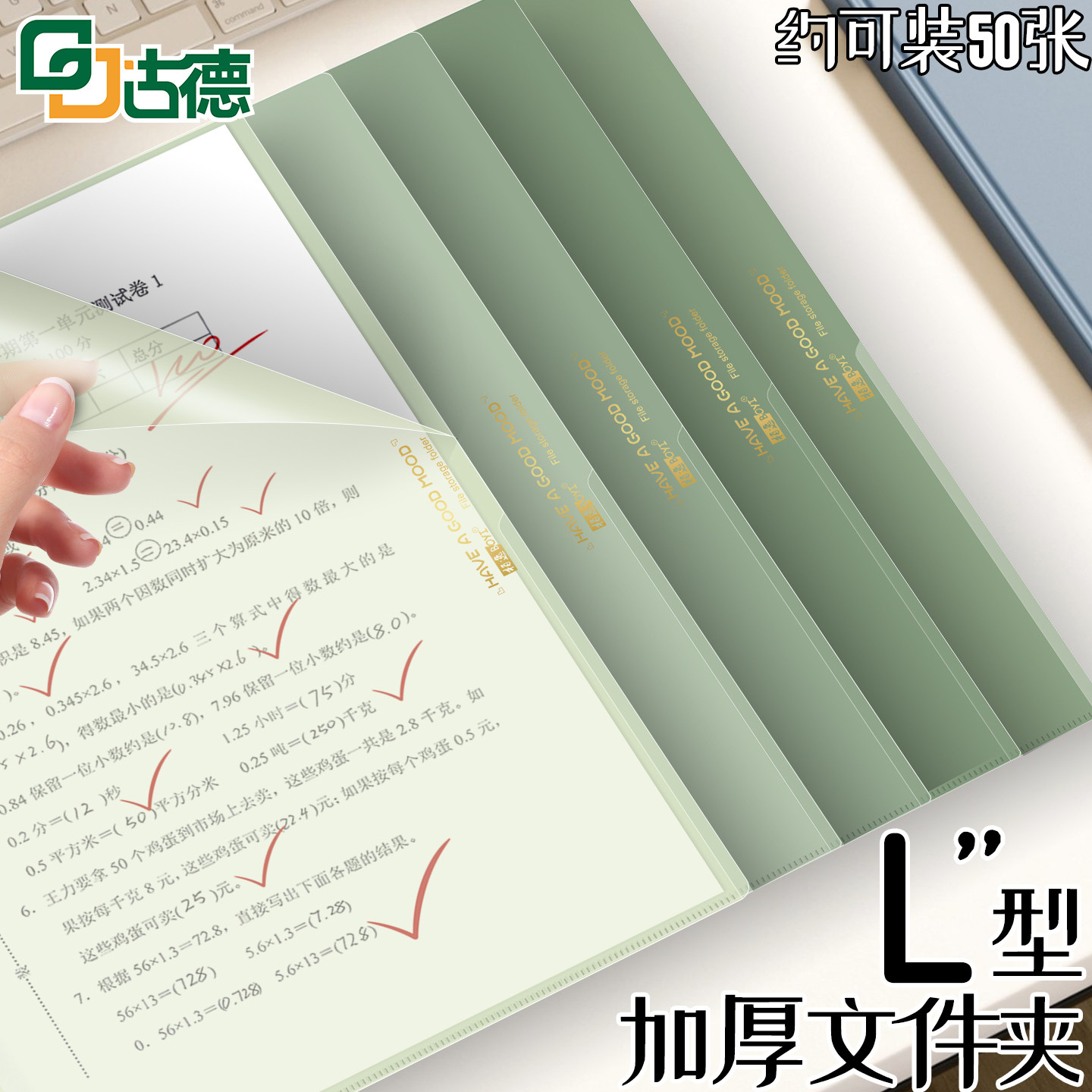 古德E310文件夹L型透明文件套单片单页文件收纳夹A4纸单页资料夹学生试卷夹层办公透明磨砂文件袋插页袋彩色