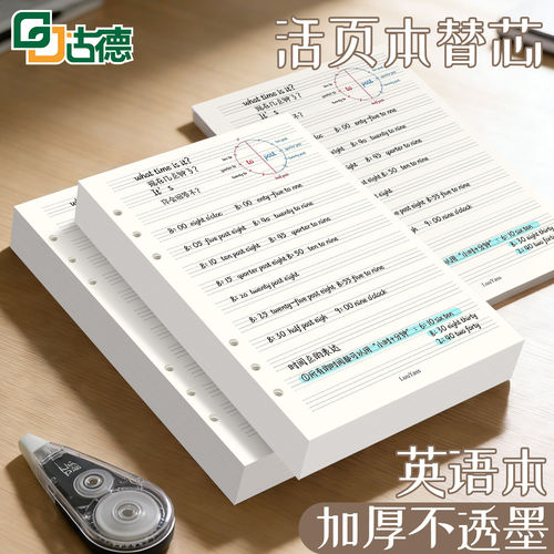 古德活页笔记本替芯加厚学生用